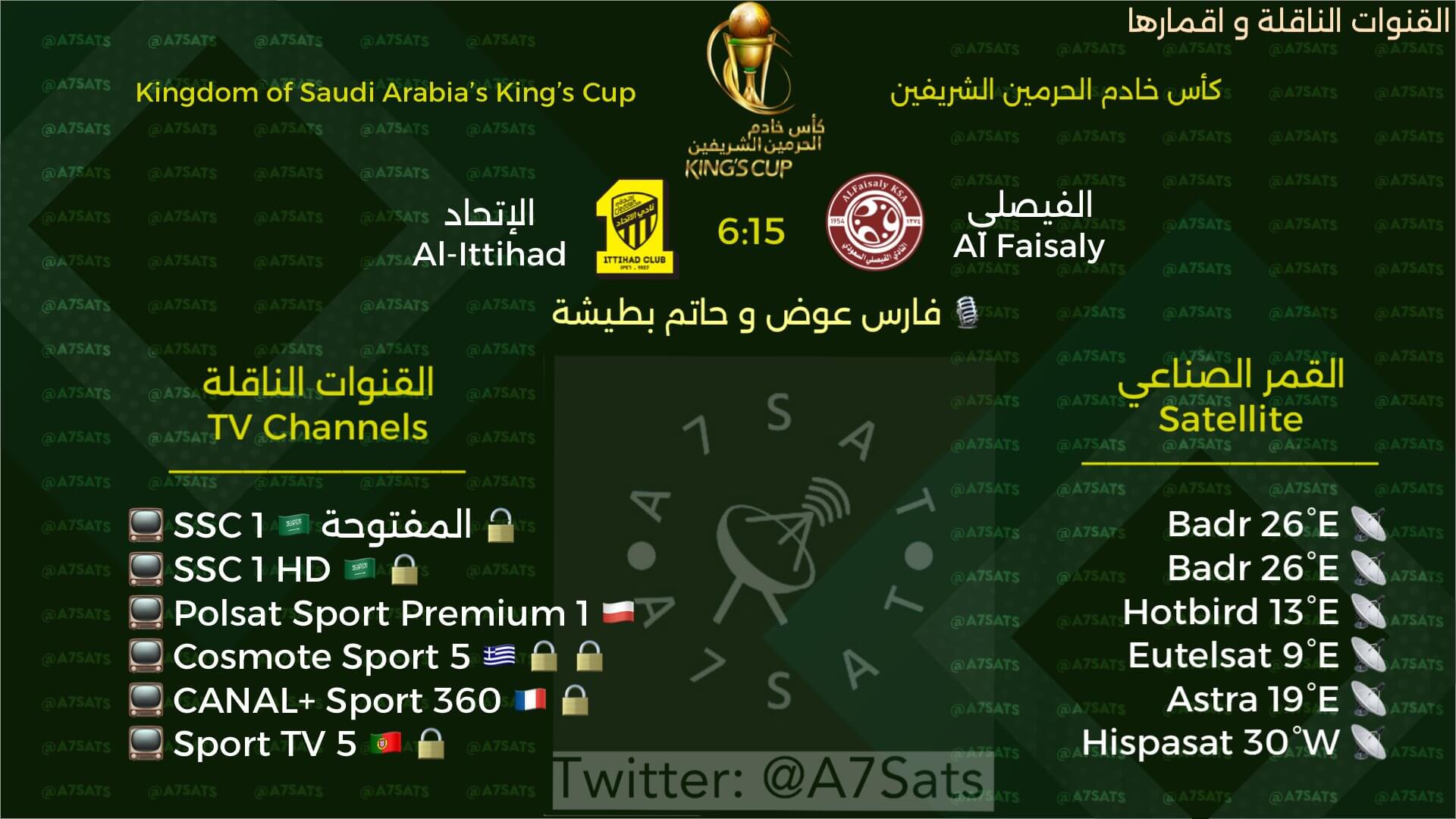 القنوات الناقلة لمباراة الاتحاد والفيصلي