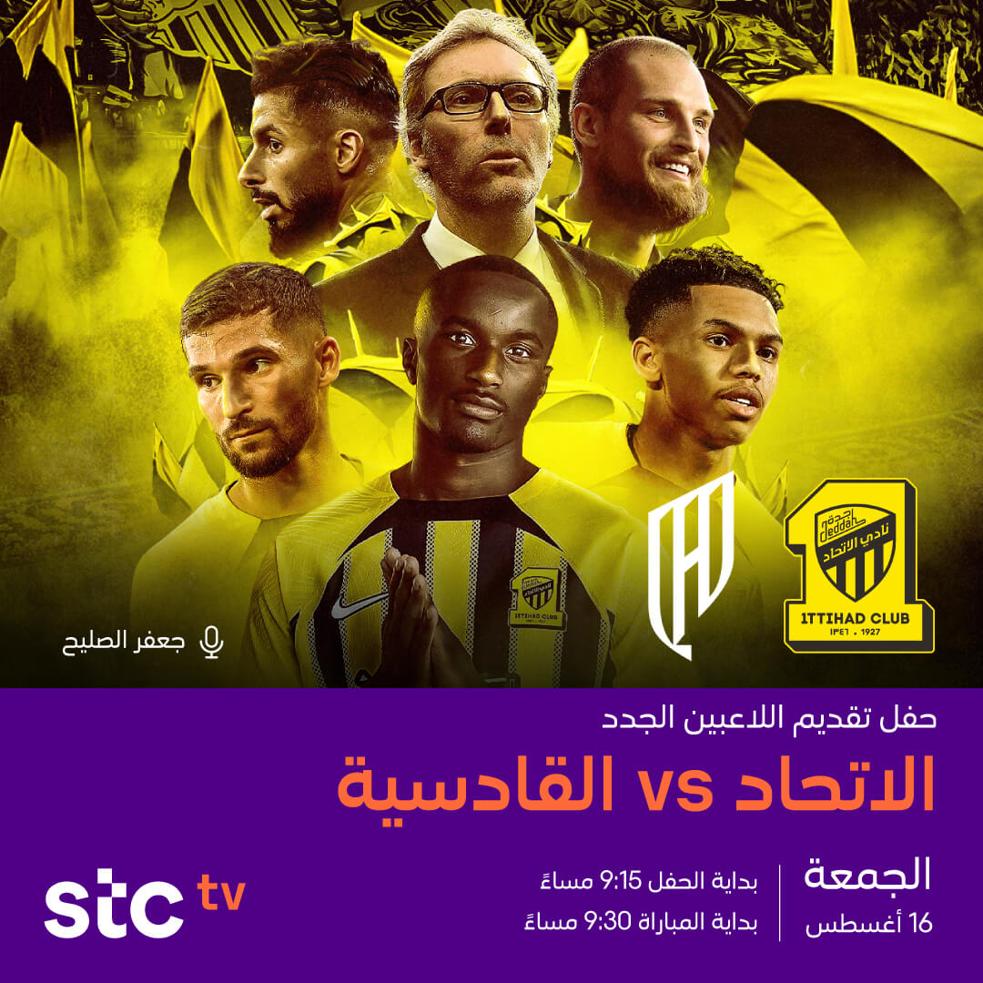 القنوات الناقلة لمباراة الاتحاد والقادسية اليوم
