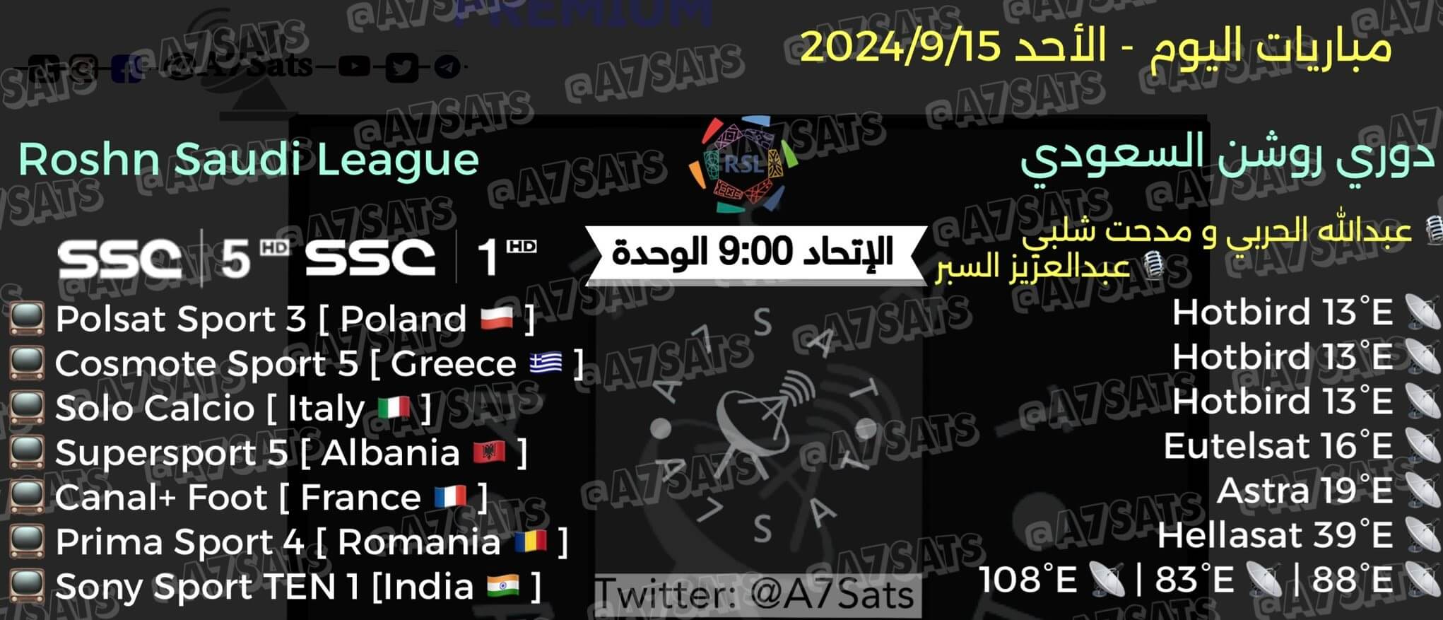 القنوات الناقلة لمباراة الاتحاد والوحدة