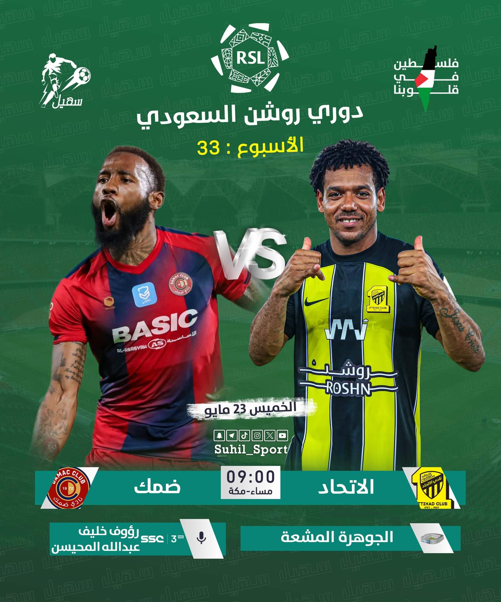 القنوات الناقلة لمباراة الاتحاد وضمك
