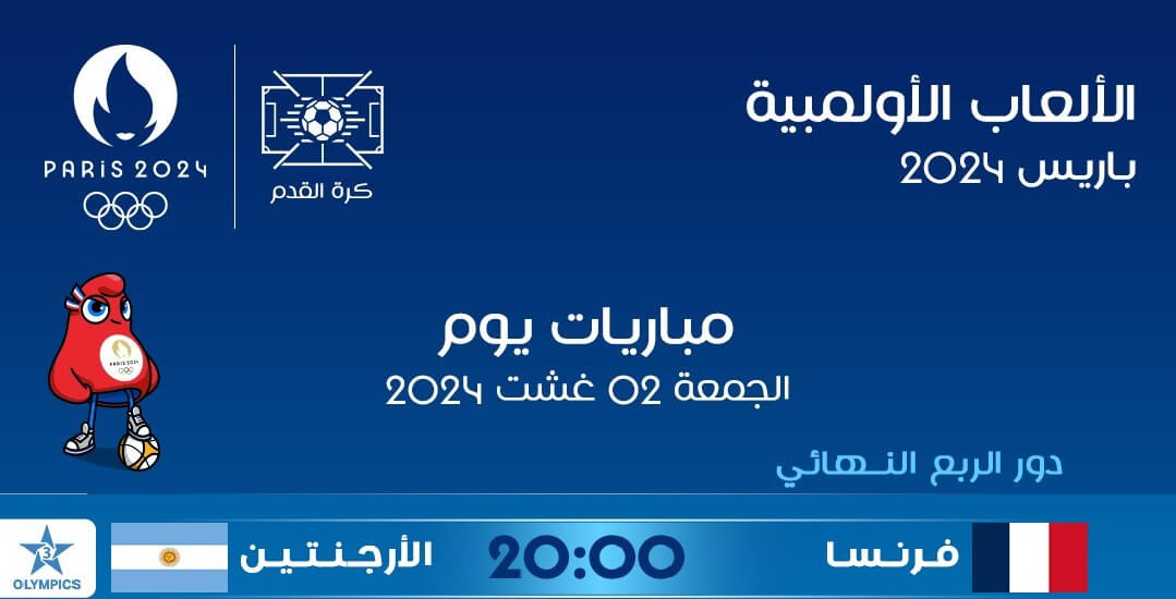 القنوات الناقلة لمباراة الارجنتين وفرنسا