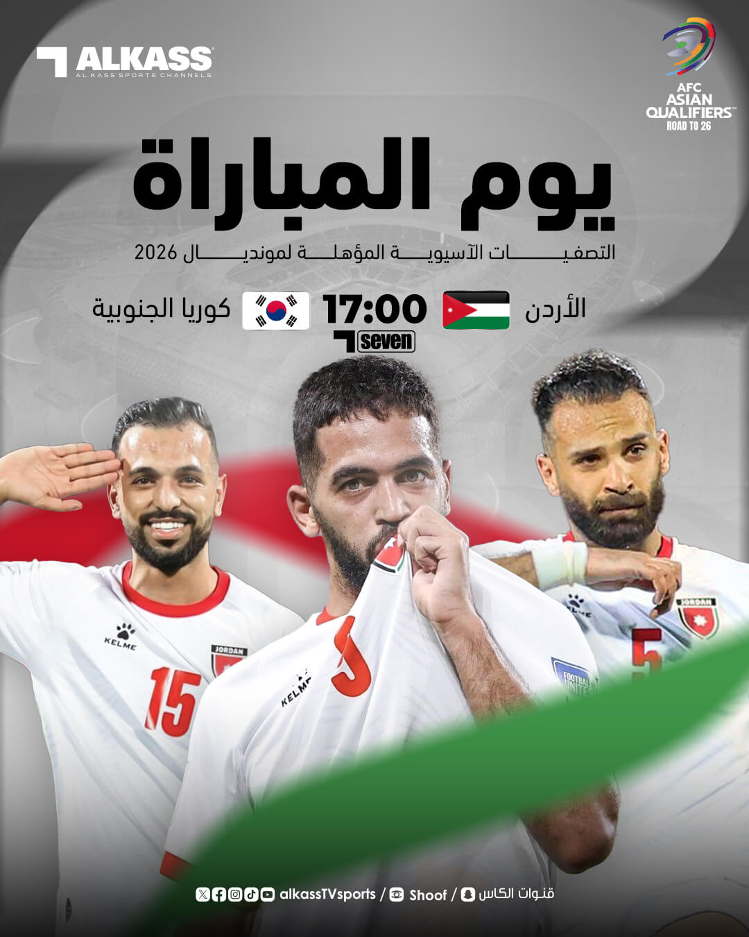 القنوات الناقلة لمباراة الاردن ضد كوريا الجنوبية