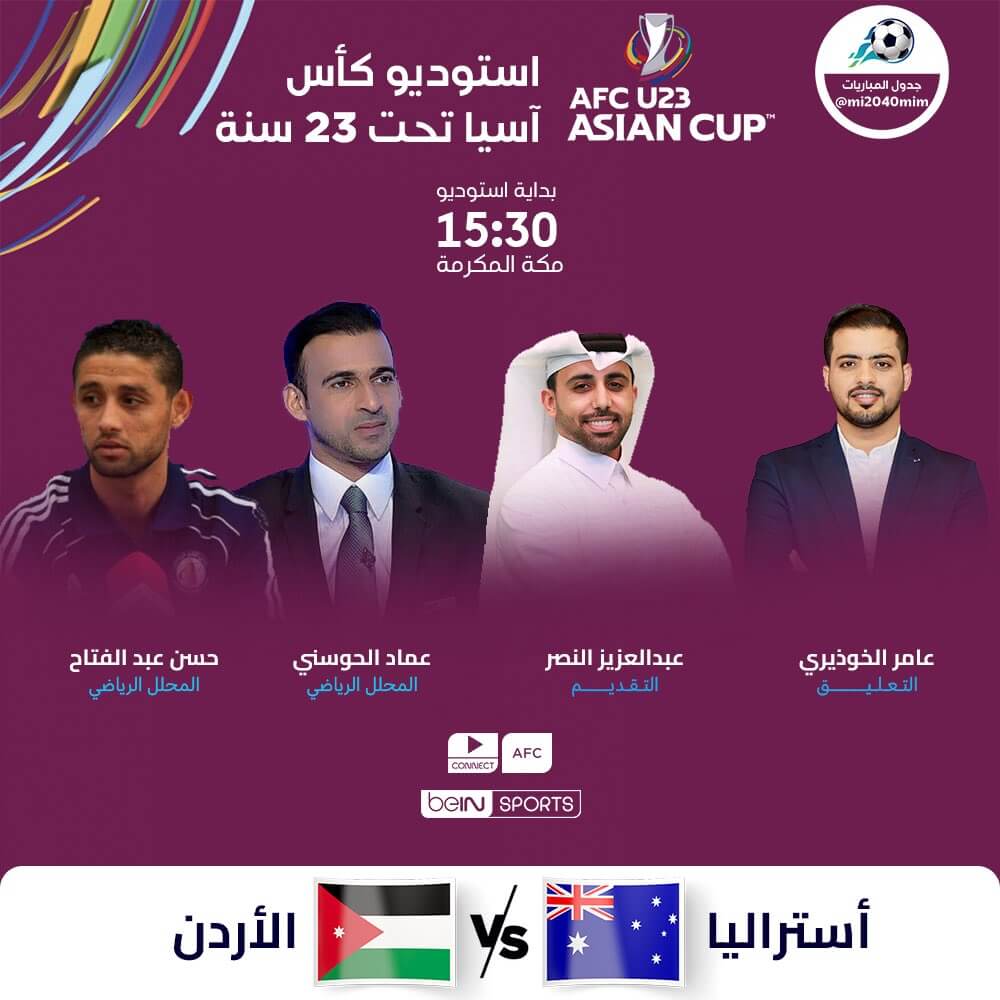 القنوات الناقلة لمباراة الاردن واستراليا
