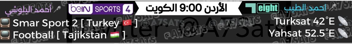 القنوات الناقلة لمباراة الاردن والكويت اليوم