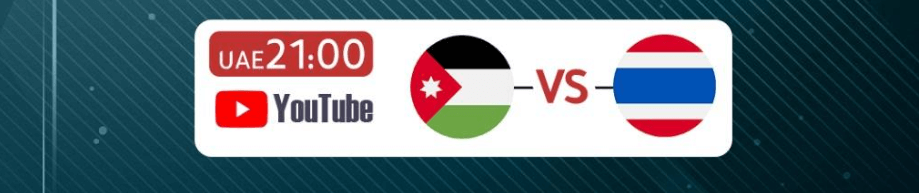القنوات الناقلة لمباراة الاردن وتايلاند