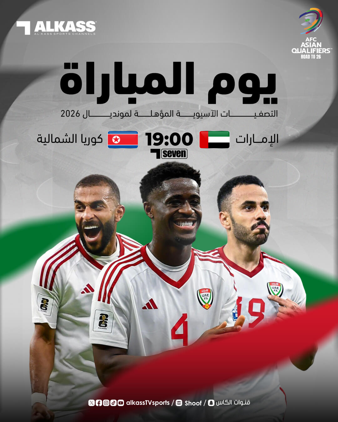 القنوات الناقلة لمباراة الامارات ضد كوريا الشمالية