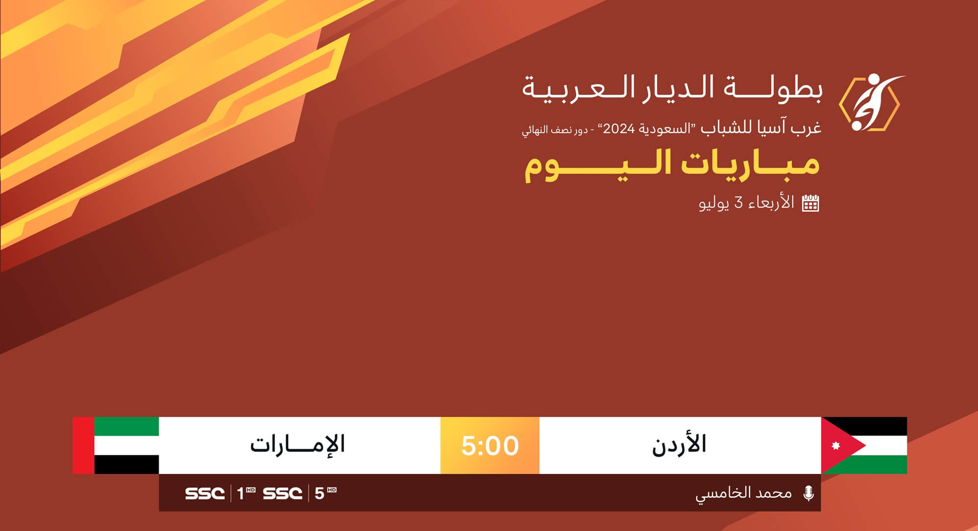 القنوات الناقلة لمباراة الامارات والاردن اليوم