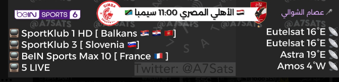 القنوات الناقلة لمباراة الاهلي وسيمبا