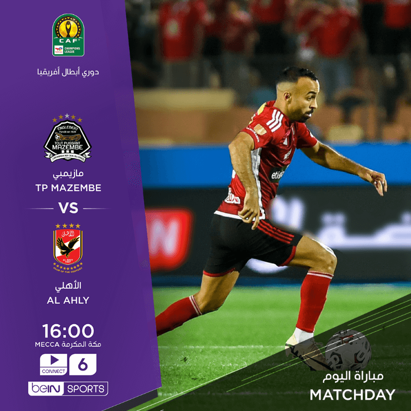 القنوات الناقلة لمباراة الاهلي ومازيمبي اليوم