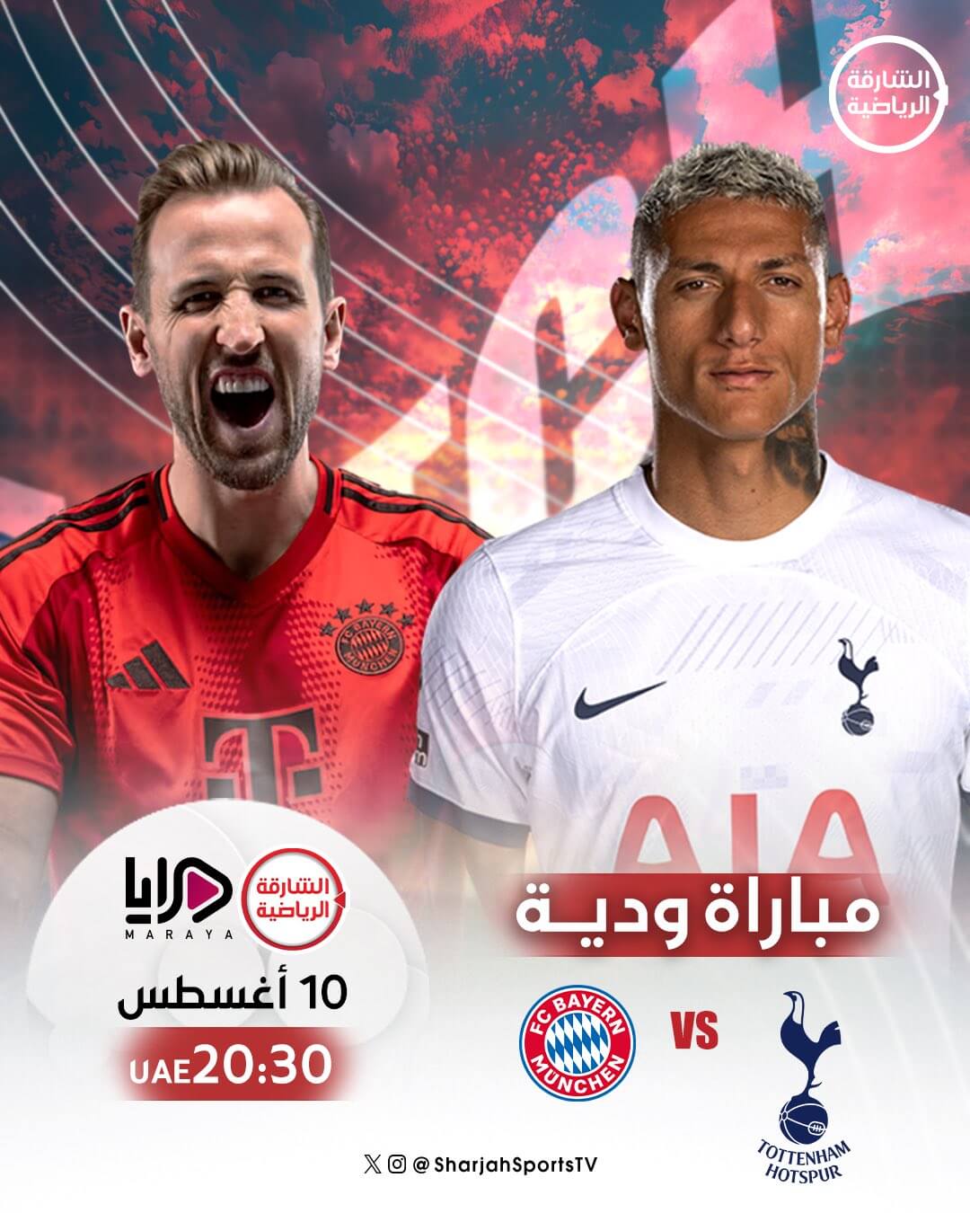 القنوات الناقلة لمباراة البايرن وتوتنهام