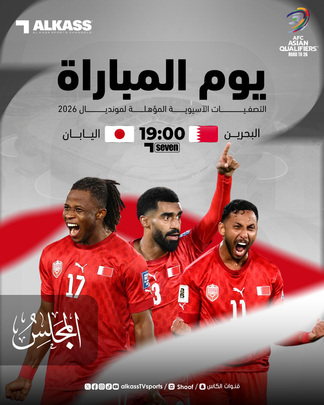 القنوات الناقلة لمباراة البحرين واليابان اليوم