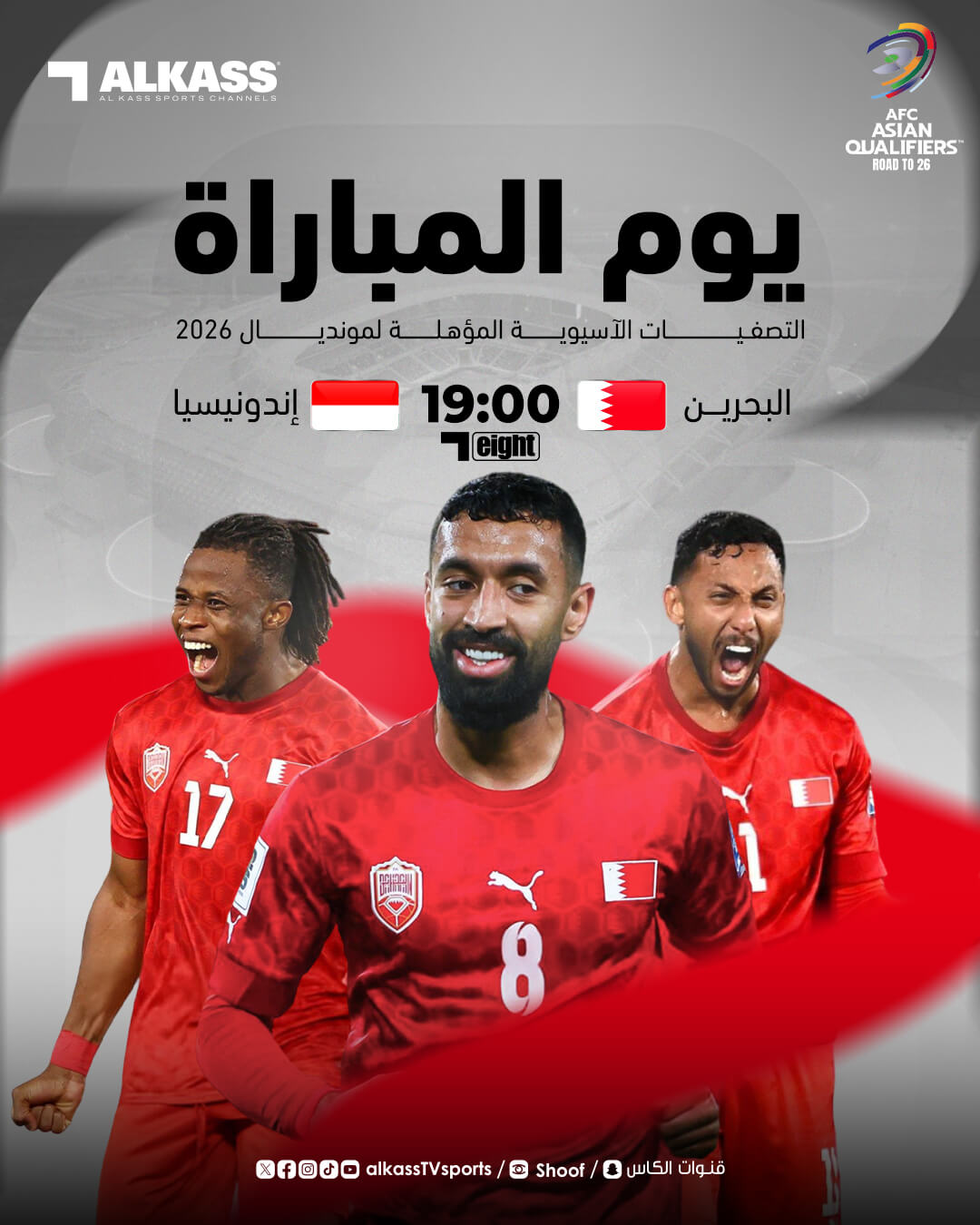 القنوات الناقلة لمباراة البحرين واندونيسيا