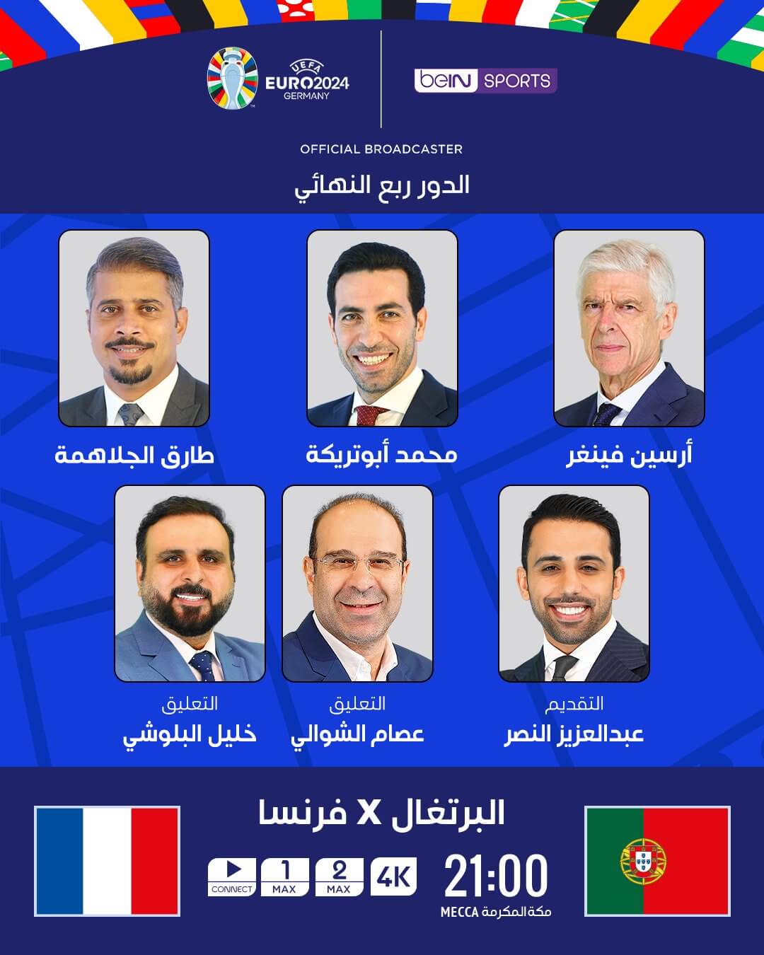 القنوات الناقلة لمباراة البرتغال وفرنسا اليوم