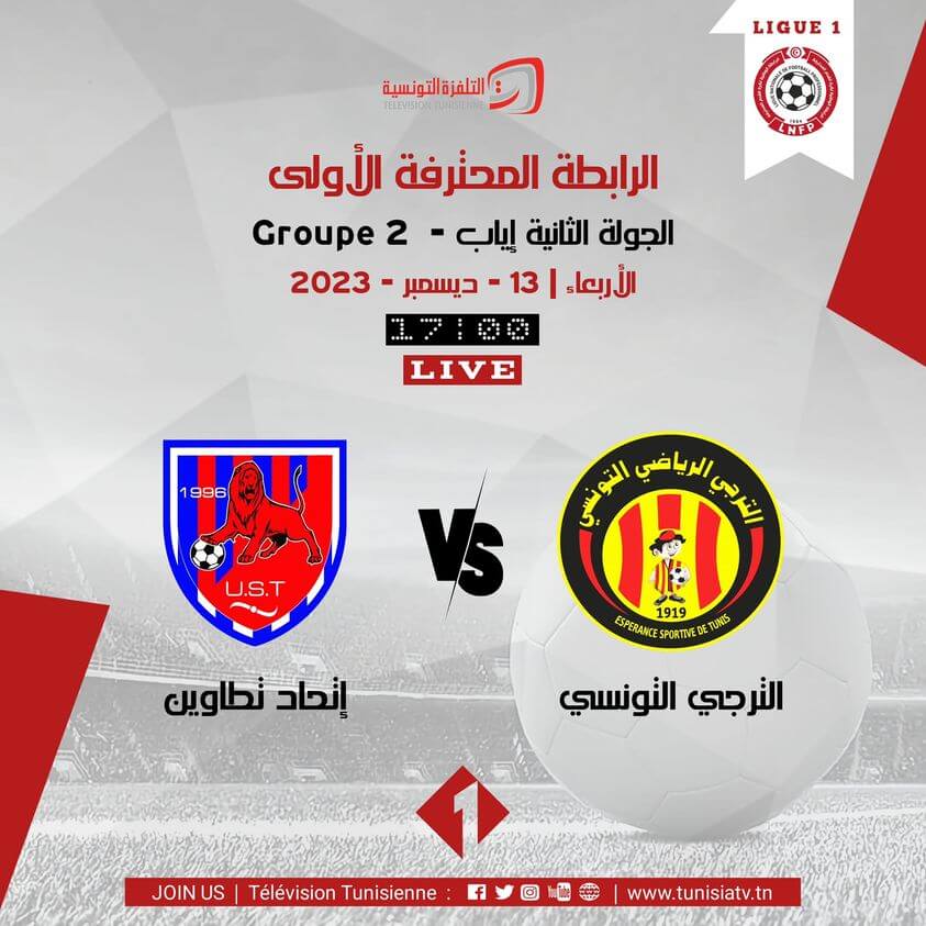 القنوات الناقلة لمباراة الترجي واتحاد تطاوين