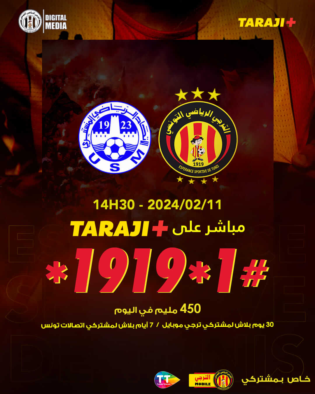 القنوات الناقلة لمباراة الترجي والاتحاد المنستيري اليوم