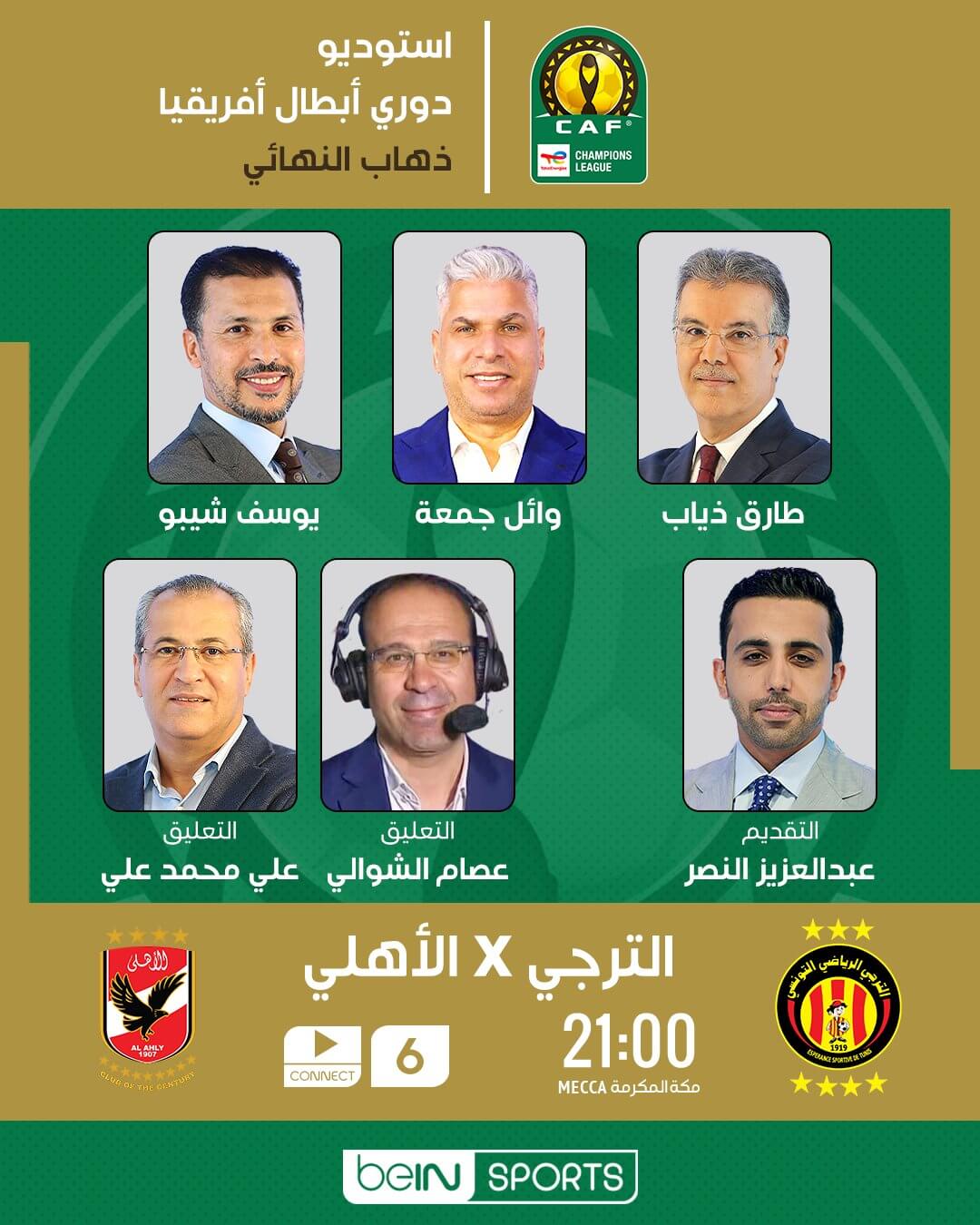 القنوات الناقلة لمباراة الترجي والاهلي المصري اليوم