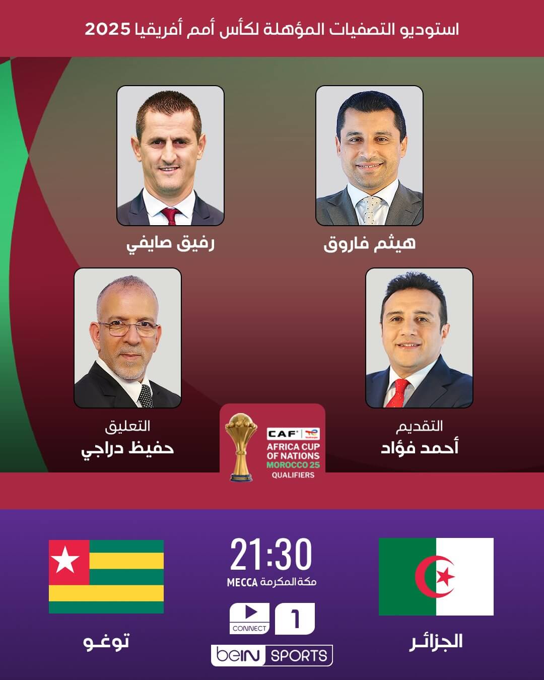 القنوات الناقلة لمباراة الجزائر وتوغو