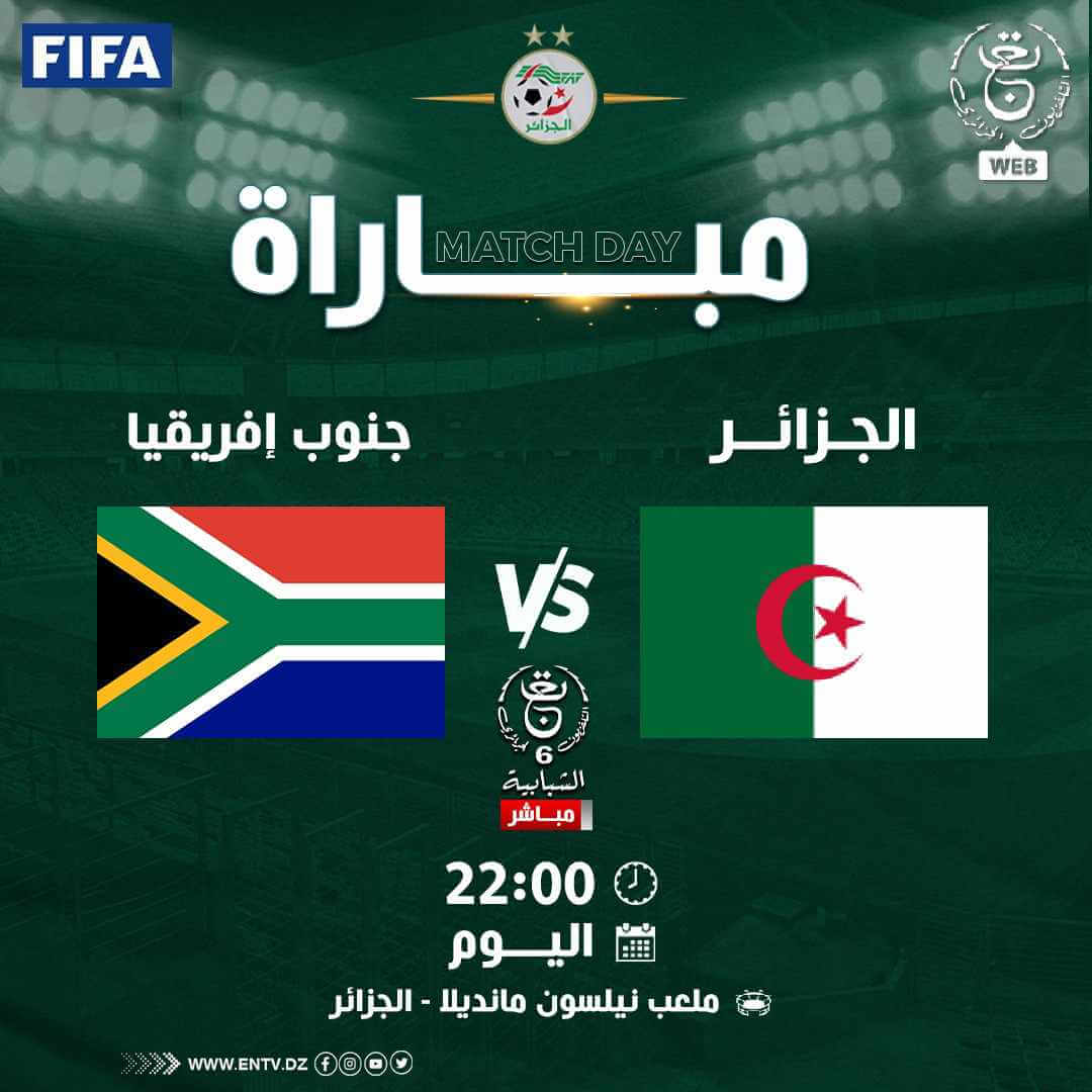 القنوات الناقلة لمباراة الجزائر وجنوب افريقيا