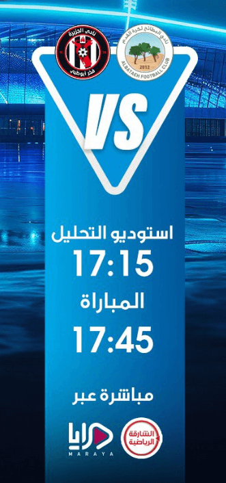 القنوات الناقلة لمباراة الجزيرة والبطائح