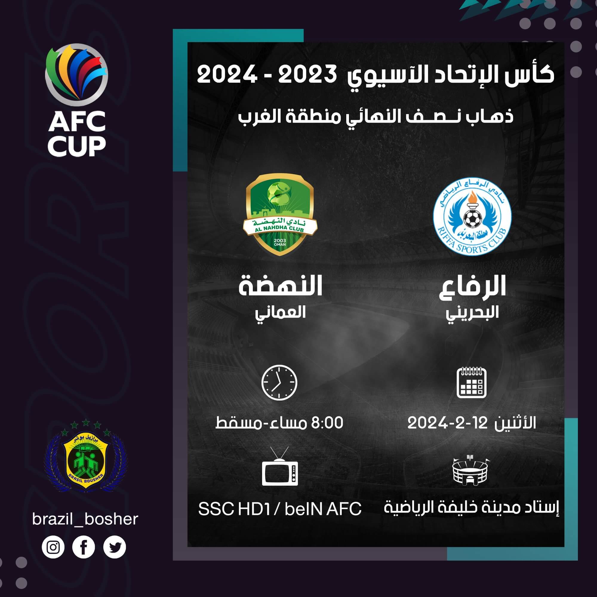 القنوات الناقلة لمباراة الرفاع والنهضة اليوم