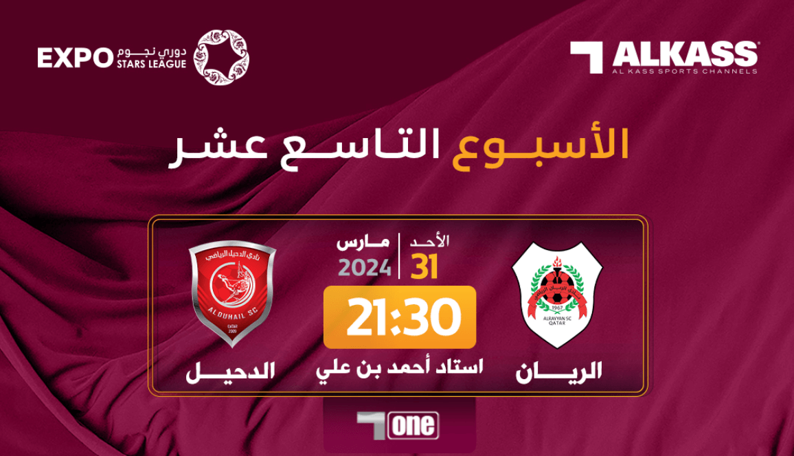 القنوات الناقلة لمباراة الريان والدحيل اليوم