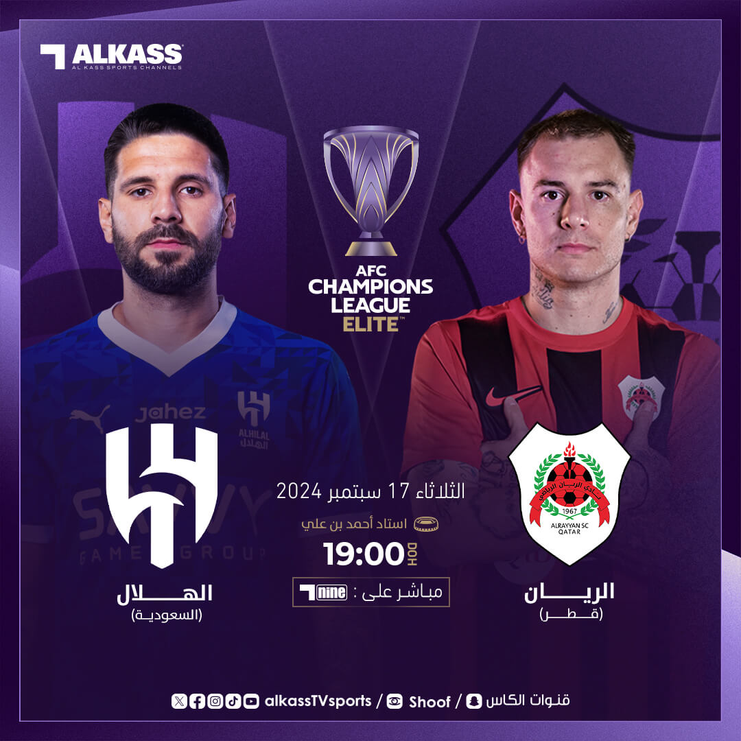 القنوات الناقلة لمباراة الريان والهلال اليوم