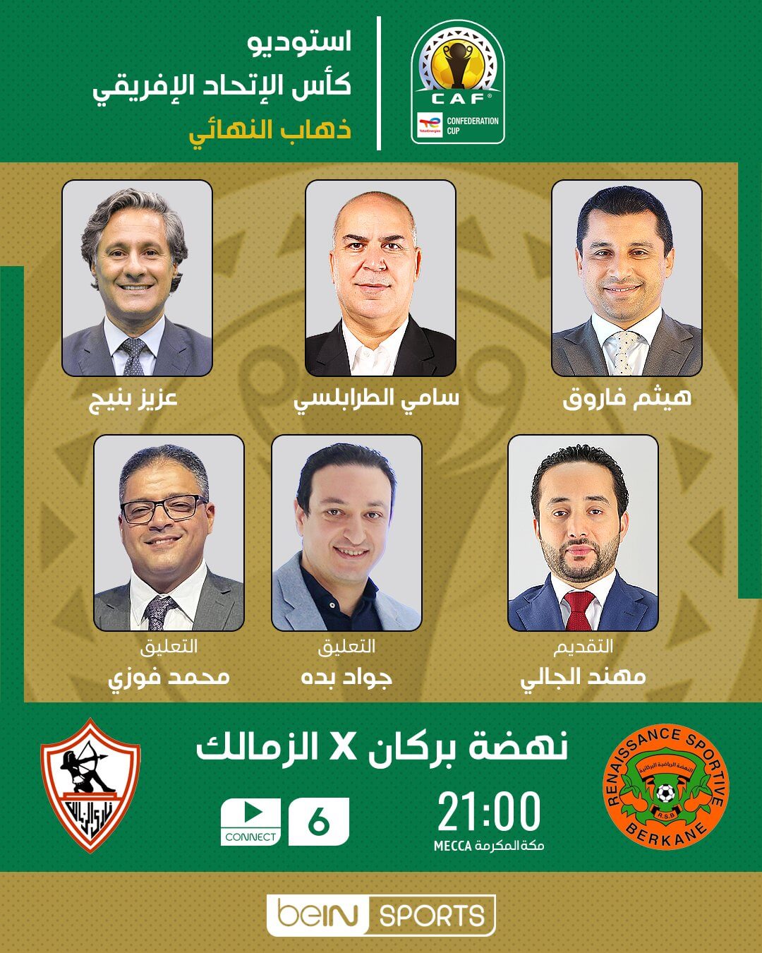 القنوات الناقلة لمباراة الزمالك ونهضة بركان اليوم