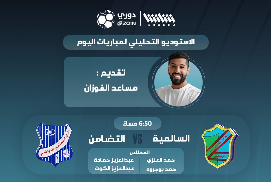 القنوات الناقلة لمباراة السالمية والتضامن اليوم