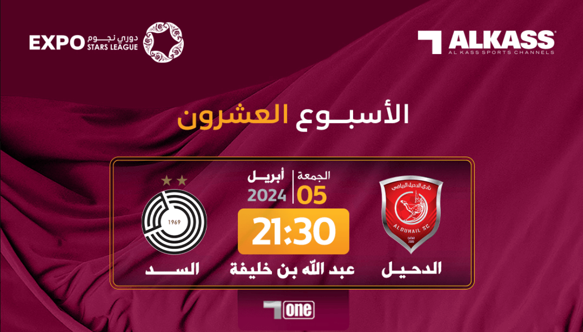 القنوات الناقلة لمباراة السد والدحيل