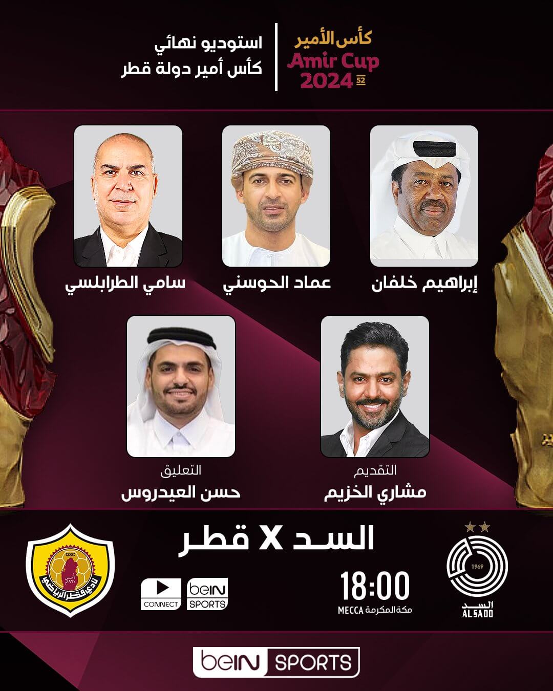 القنوات الناقلة لمباراة السد وقطر اليوم