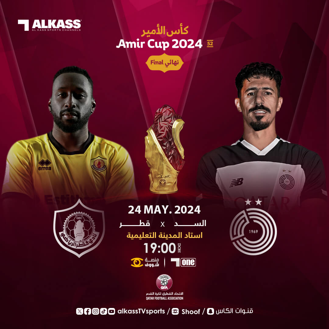 القنوات الناقلة لمباراة السد وقطر