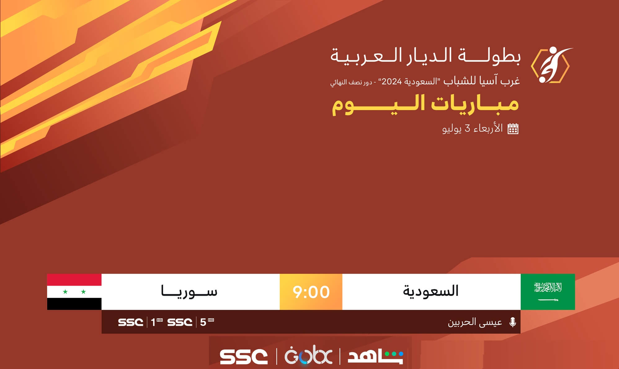 القنوات الناقلة لمباراة السعودية وسوريا