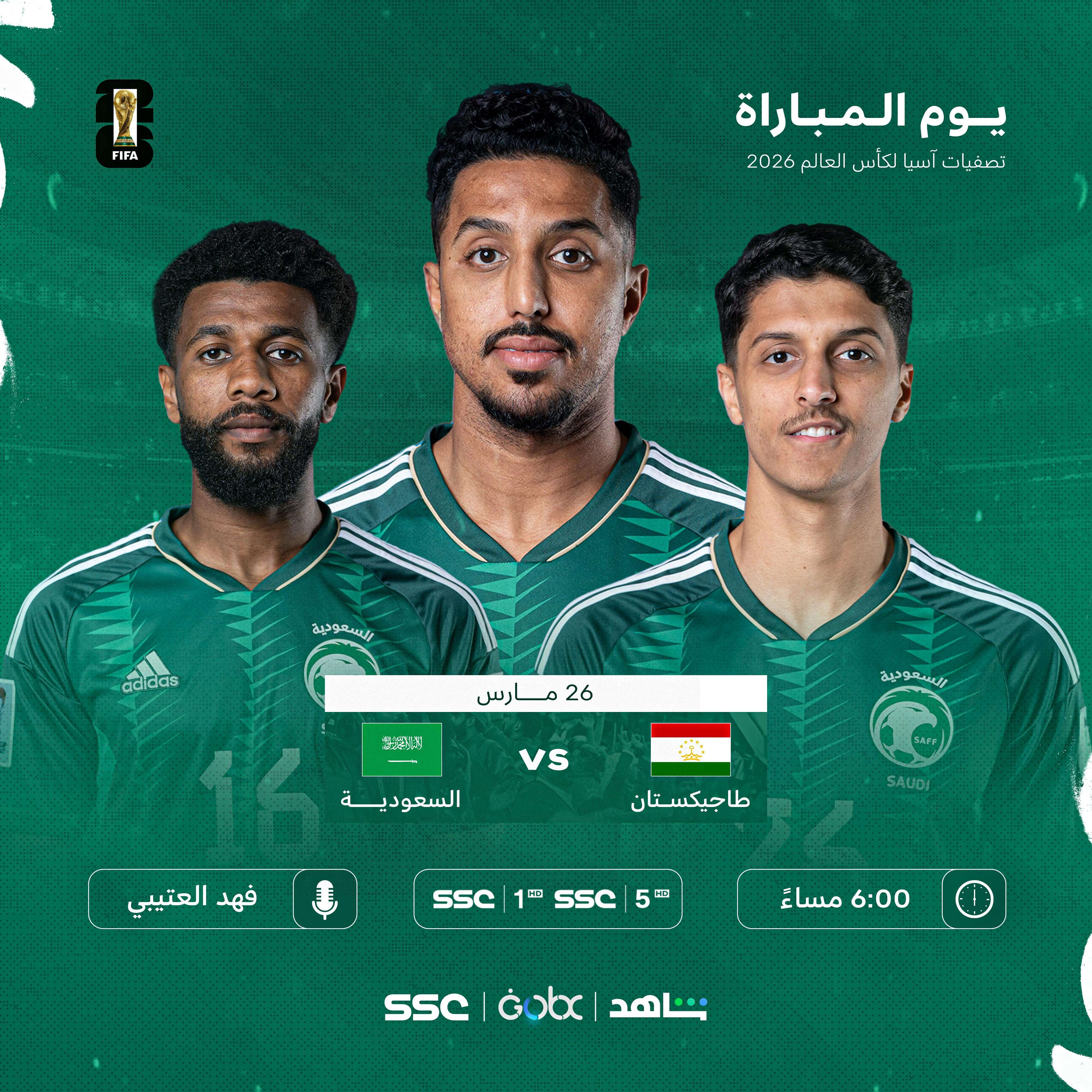 القنوات الناقلة لمباراة السعودية وطاجيكستان اليوم