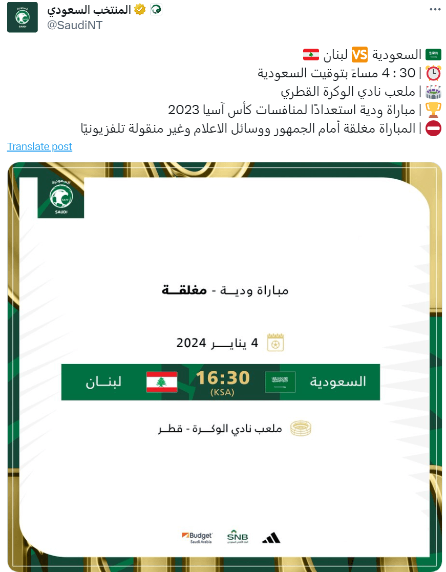 القنوات الناقلة لمباراة السعودية ولبنان
