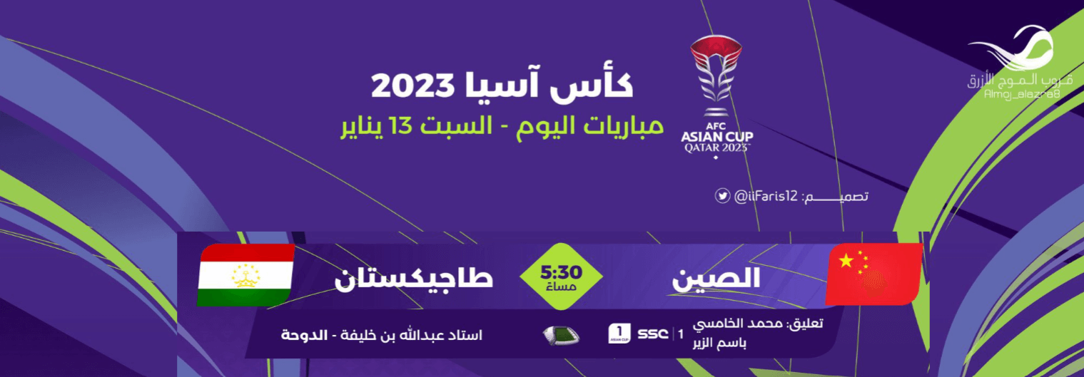 القنوات الناقلة لمباراة الصين وطاجيكستان
