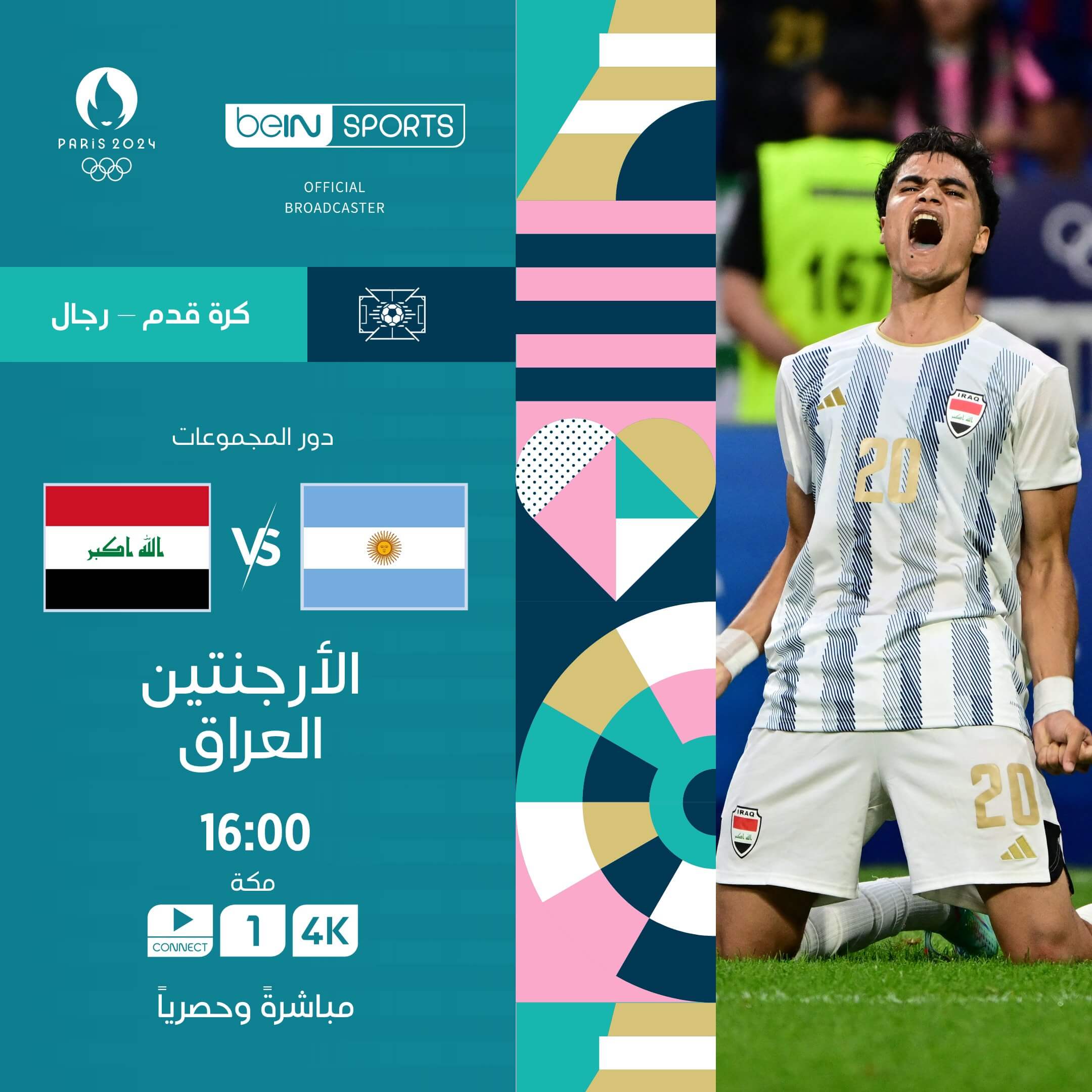 القنوات الناقلة لمباراة العراق والارجنتين اليوم