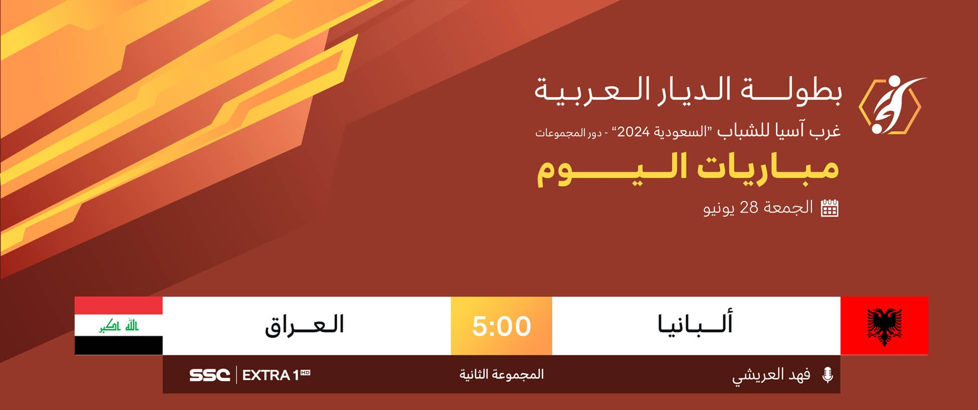 القنوات الناقلة لمباراة العراق والبانيا اليوم