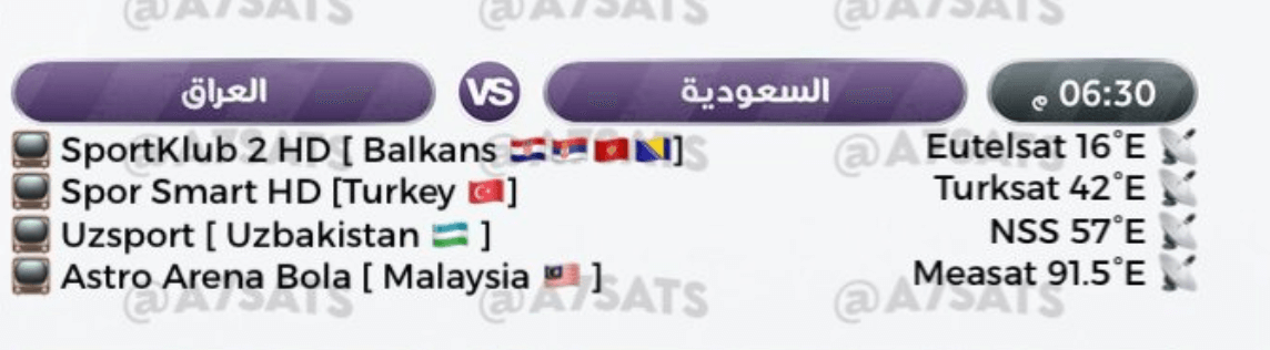 القنوات الناقلة لمباراة العراق والسعودية