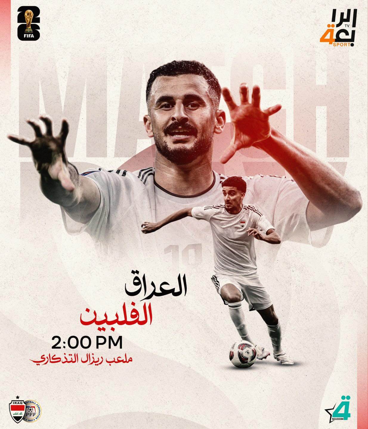 القنوات الناقلة لمباراة العراق والفلبين