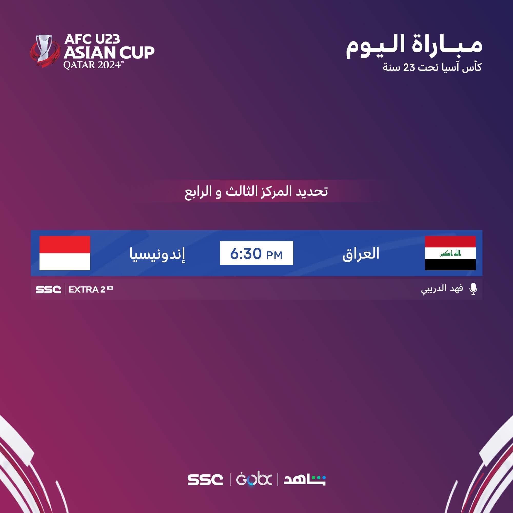 القنوات الناقلة لمباراة العراق واندونيسيا اليوم