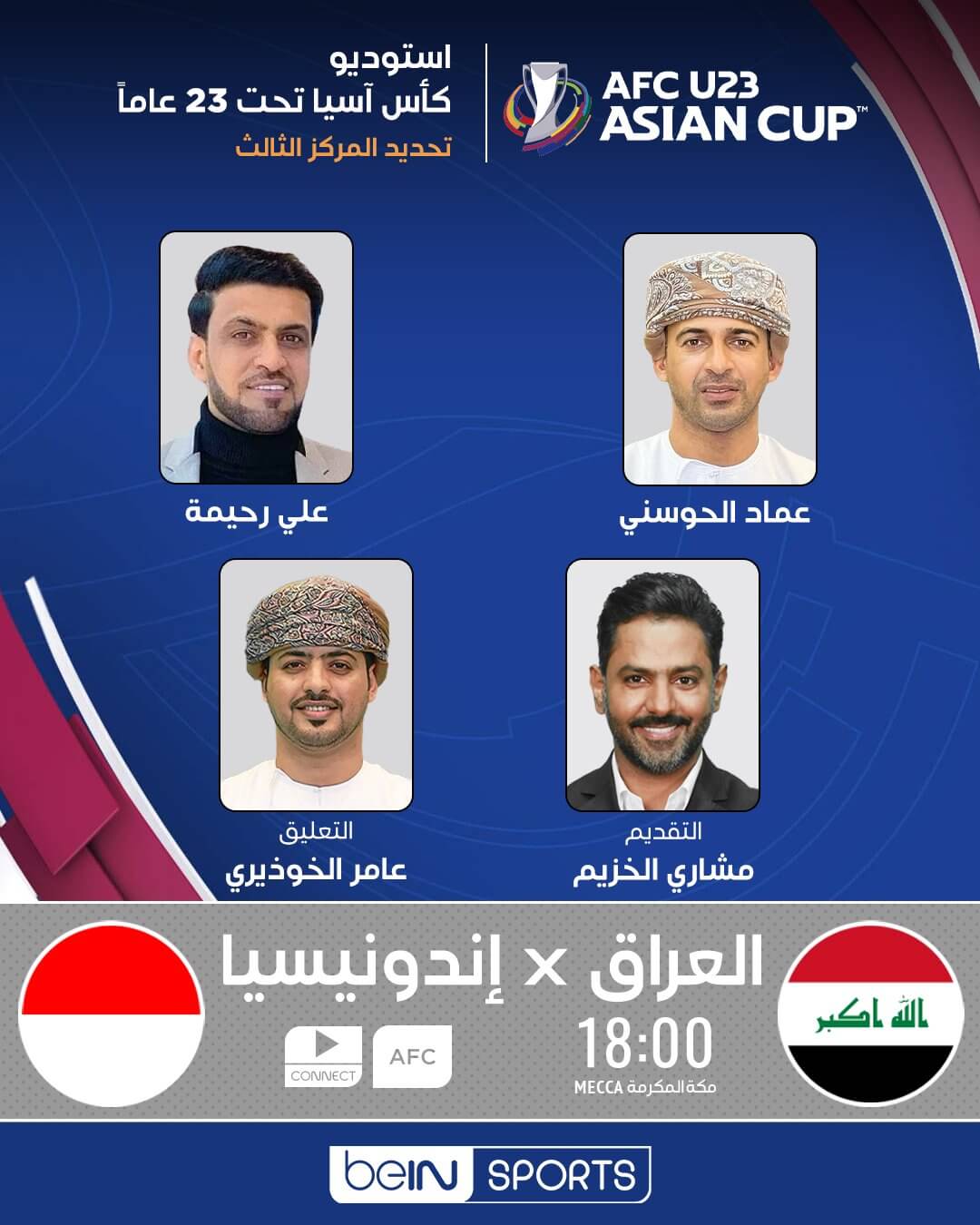 القنوات الناقلة لمباراة العراق واندونيسيا