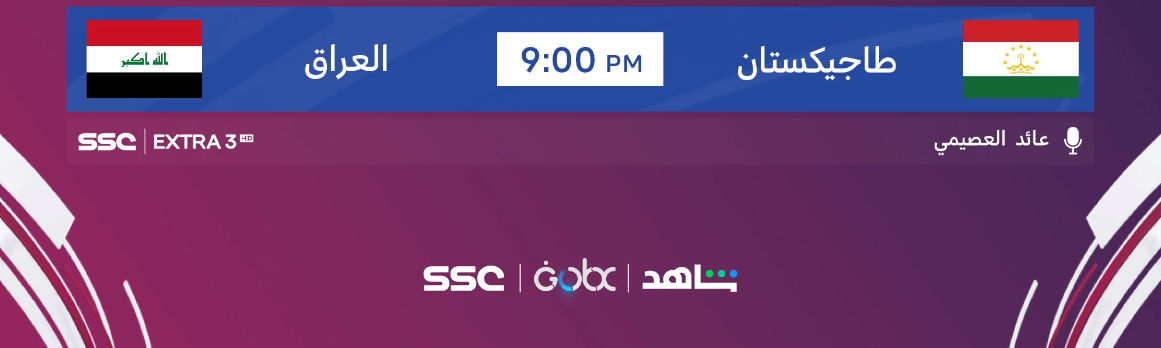 القنوات الناقلة لمباراة العراق وطاجيكستان اليوم