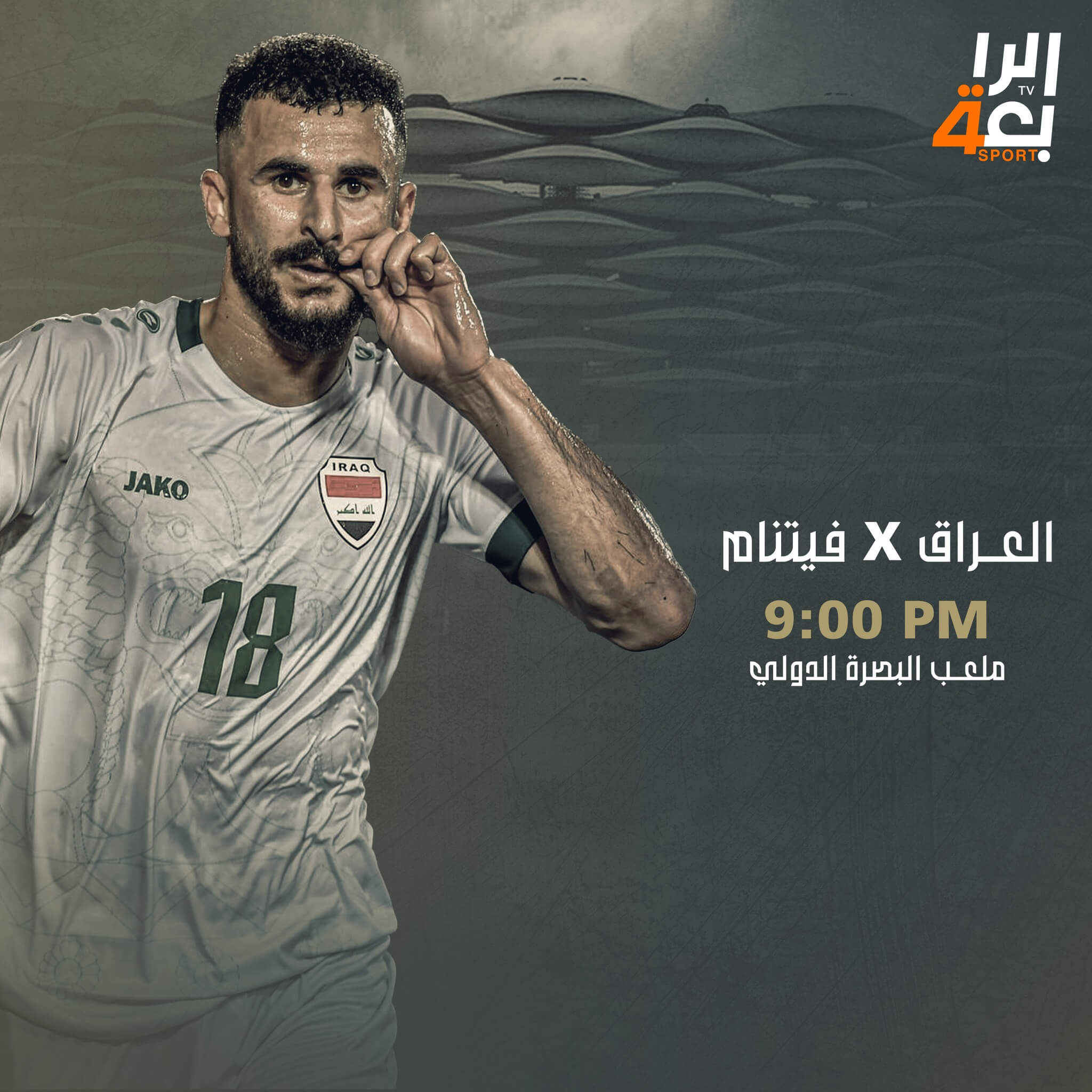 القنوات الناقلة لمباراة العراق وفيتنام اليوم