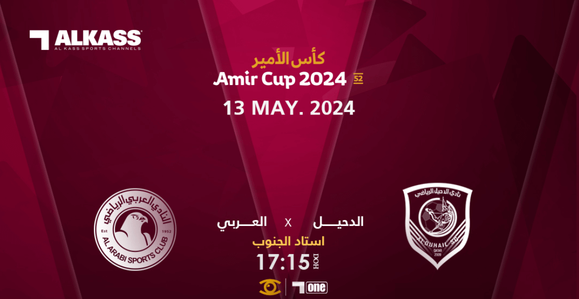 القنوات الناقلة لمباراة العربي والدحيل