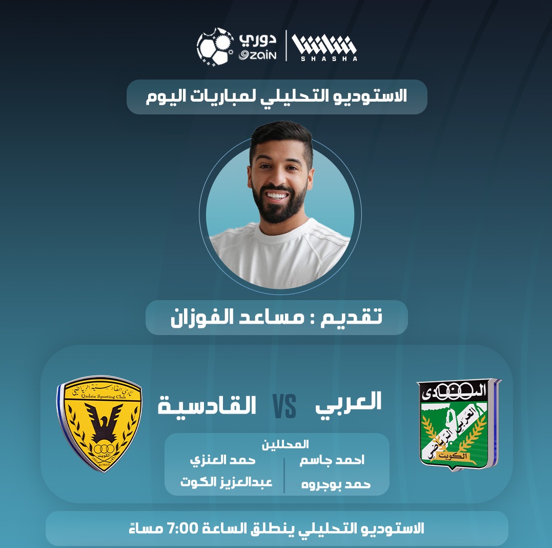 القنوات الناقلة لمباراة العربي والقادسية اليوم