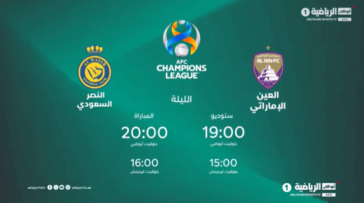 القنوات الناقلة لمباراة العين الاماراتي والنصر السعودي