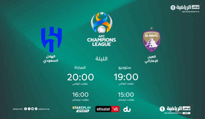 القنوات الناقلة لمباراة العين ضد الهلال