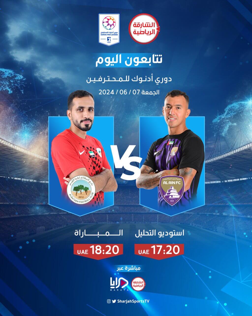 القنوات الناقلة لمباراة العين والبطائح