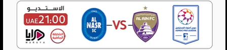 القنوات الناقلة لمباراة العين والنصر