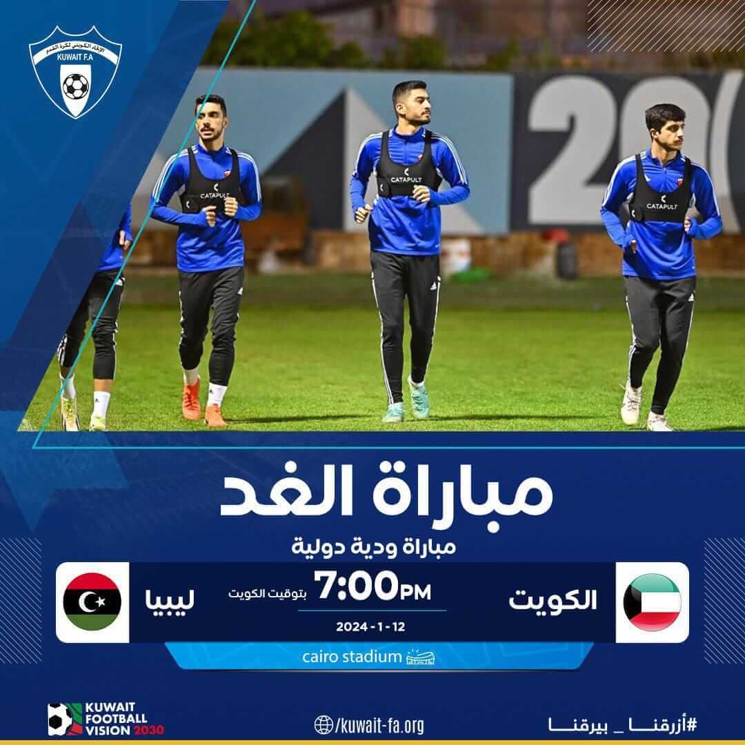 القنوات الناقلة لمباراة الكويت وليبيا اليوم